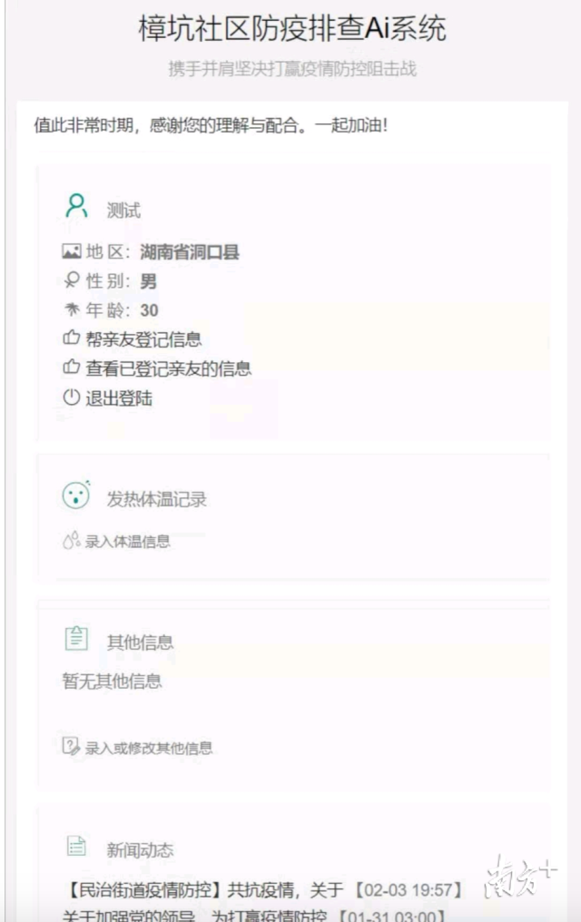 防疫排查AI系統(tǒng)上線，5小時內登錄人數近5000。